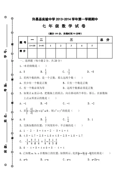 许昌县2013-2014学年第一学期期中数学试卷
