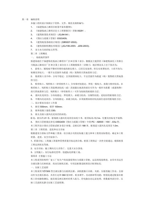 最全静力压桩施工组织设计
