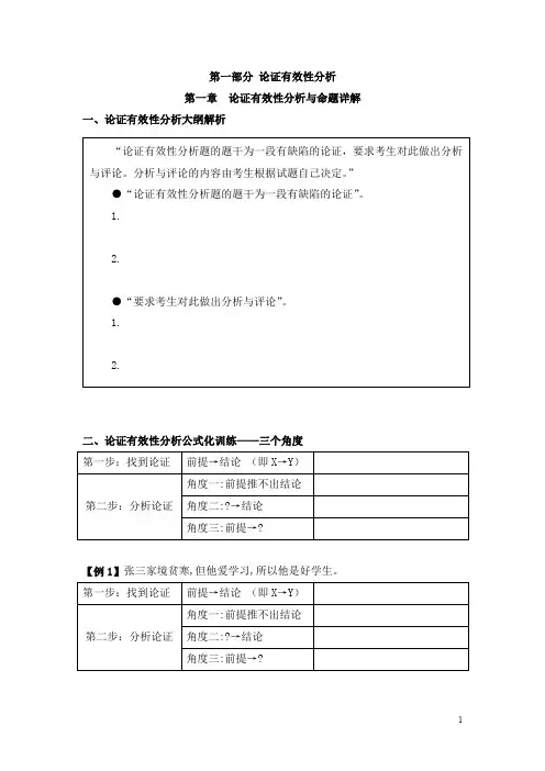 写作基础班讲义