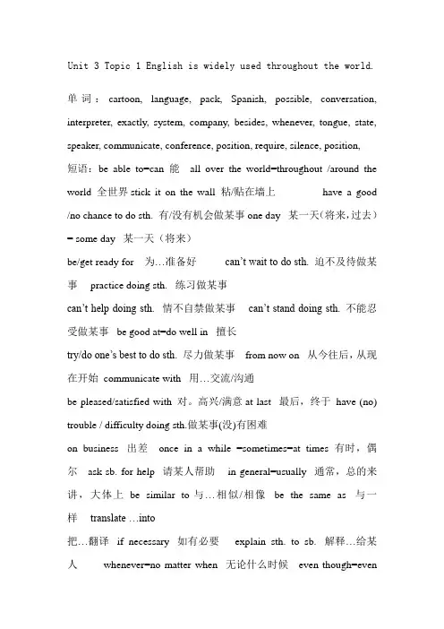 仁爱版九年级英语上册 Unit 3 Topic 1 English is widely used t
