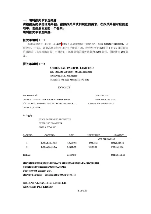 2011年报关员资格考试报关单填制试题
