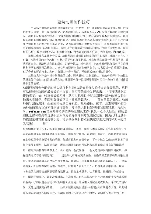 建筑动画制作技巧