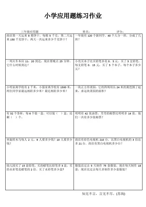小学三年级数学课堂延伸训练IV (96)