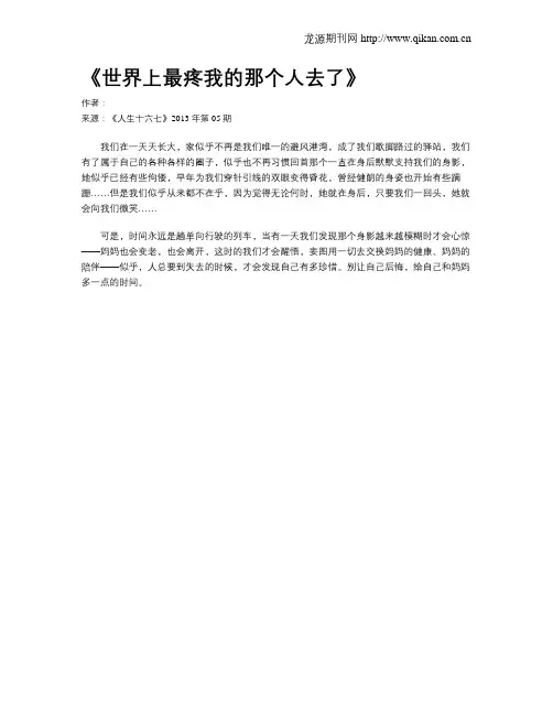 《世界上最疼我的那个人去了》