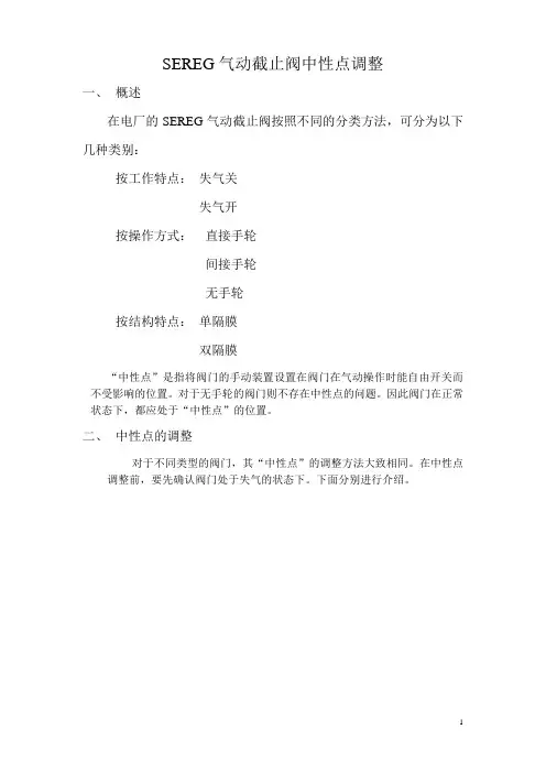 气动阀中性点调整