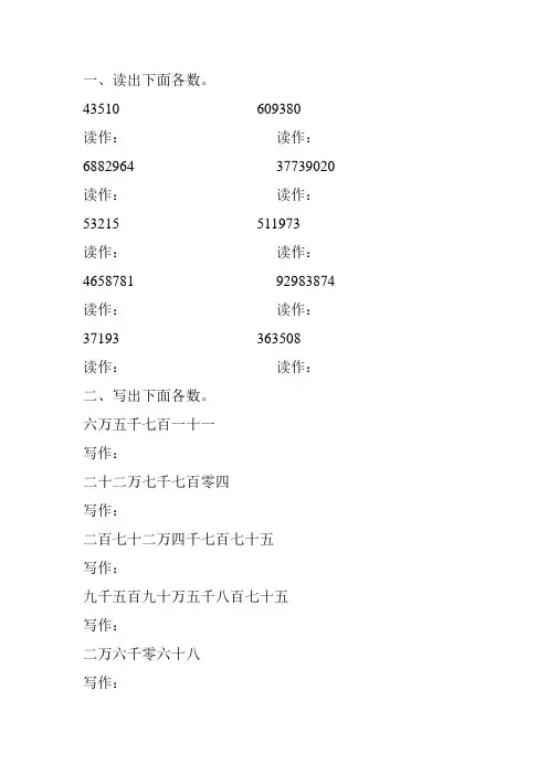 小学四年级数学上册亿以内数的读写专项练习题 (10)