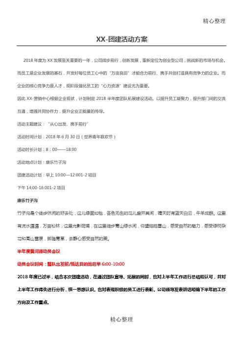 团建活动办法表