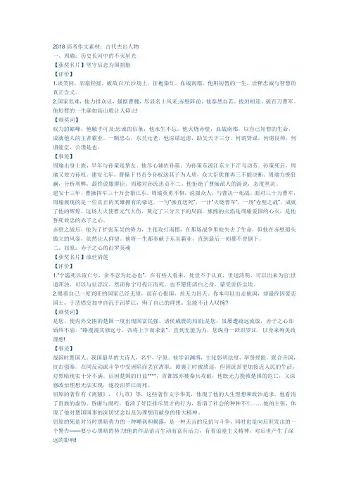 2018高考英语作文素材：古代杰出人物
