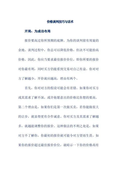 价格谈判技巧与话术 2