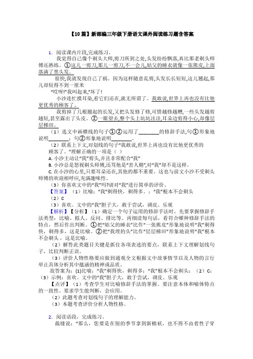 【10篇】新部编三年级下册语文课外阅读练习题含答案