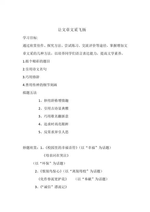 让文章神采飞扬