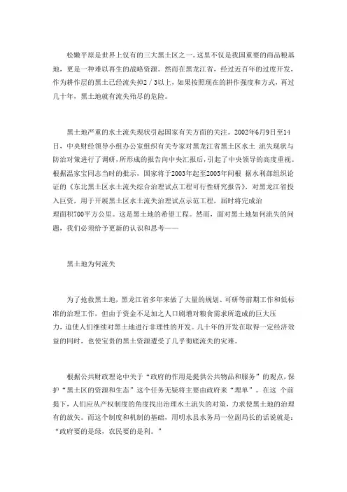 拯救黑土地