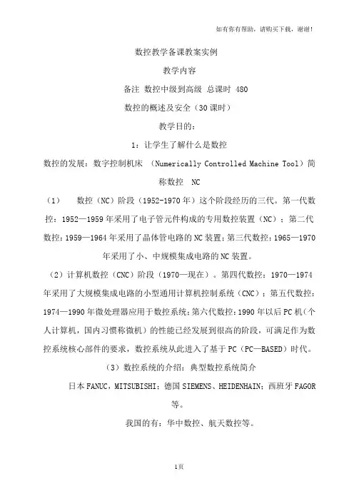 数控车一体化教学教案