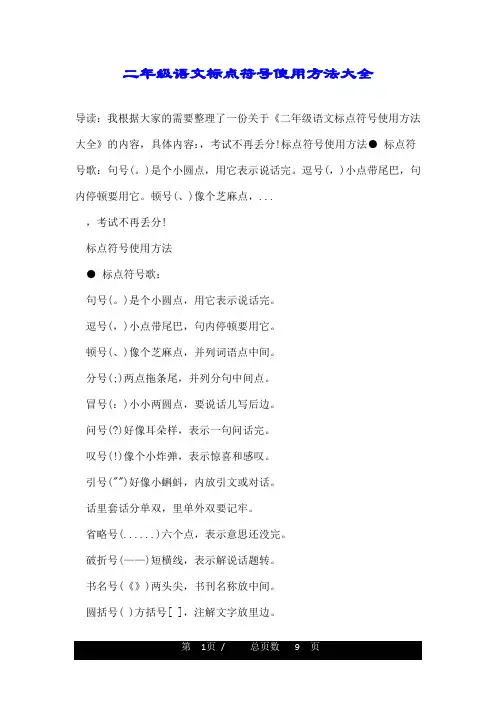 二年级语文标点符号使用方法大全