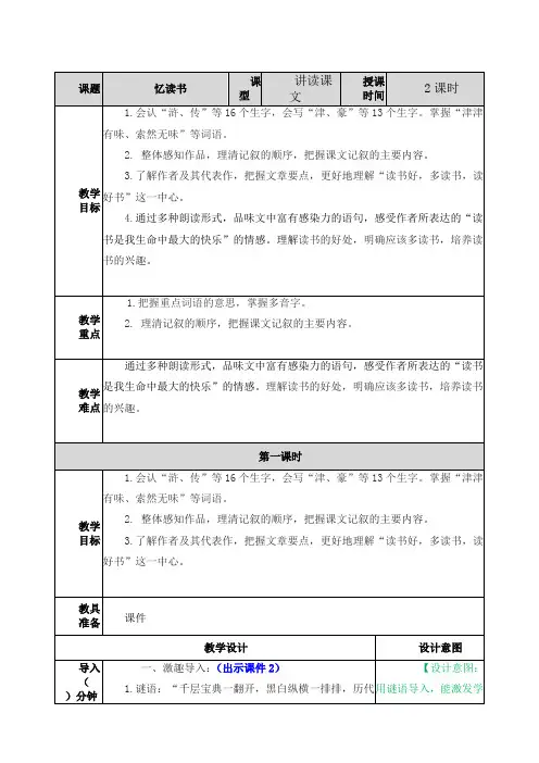 人教部编版五年级语文上册26忆读书教案