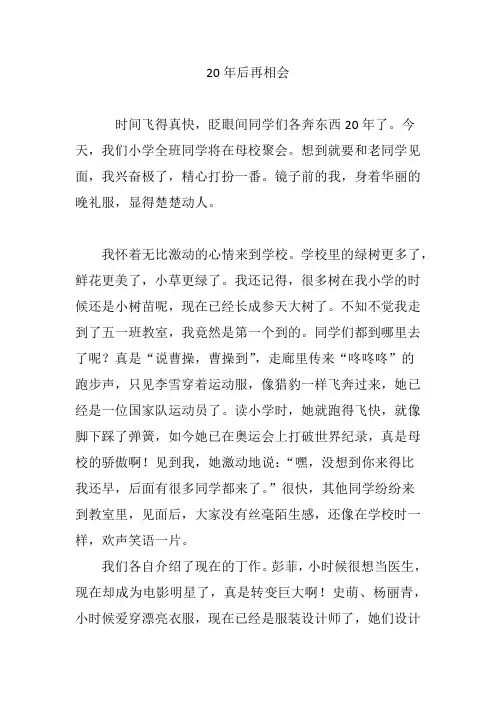 20年后再相会