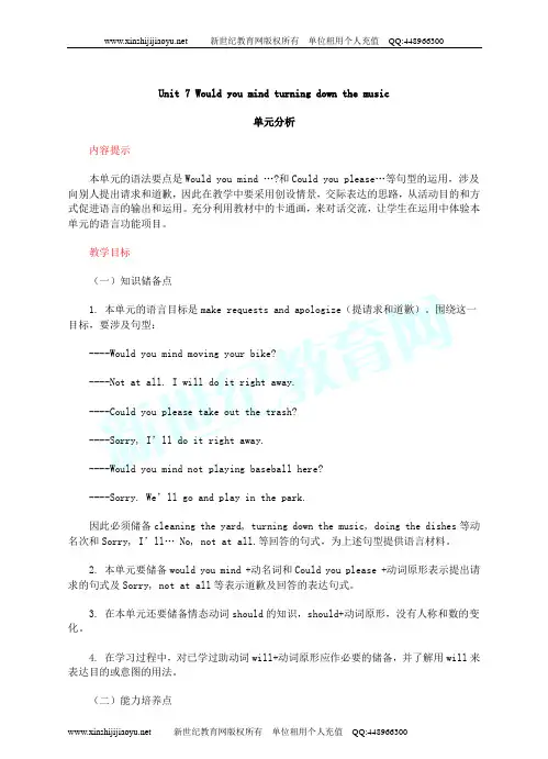 Unit 7 Would you mind turning down the music(教案+学案