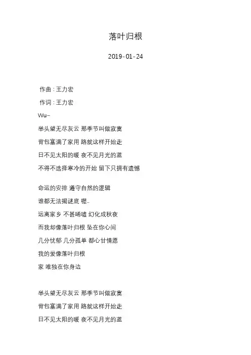 王力宏—落叶归根—歌词
