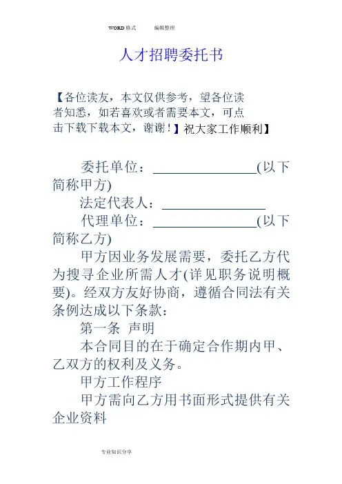 人才招聘委托书模板