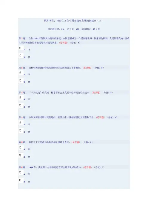 社会主义在中国实践和发展的新篇章(上)