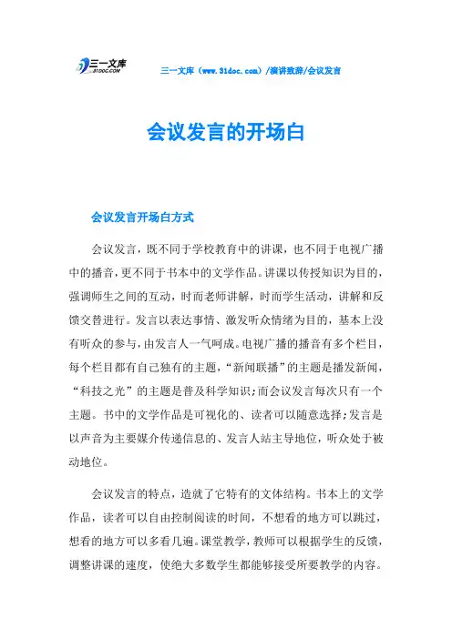 会议发言的开场白