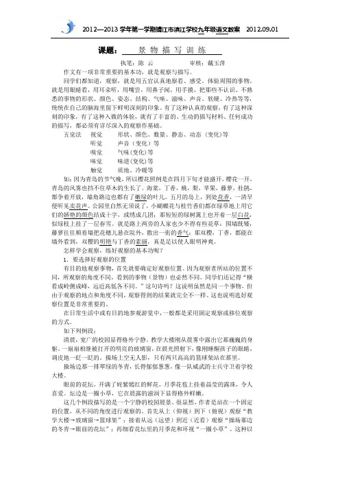 景物描写训练教案