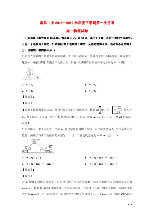 江西省南昌市第二中学2018_2019学年高一物理下学期第一次月考试题(含解析)