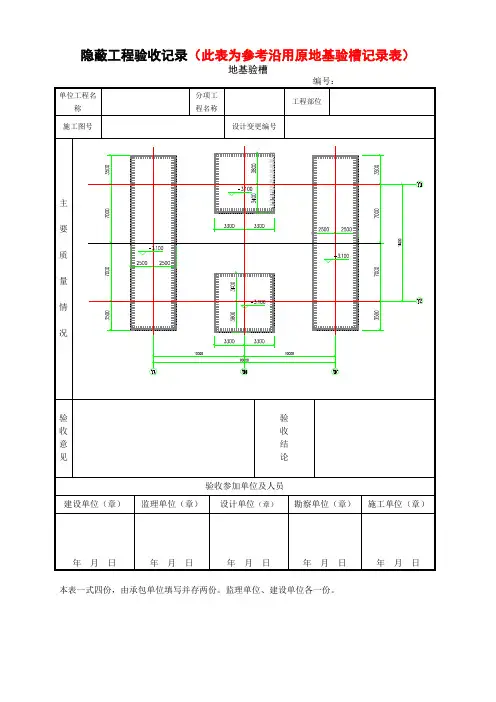 隐蔽工程表格(9张)