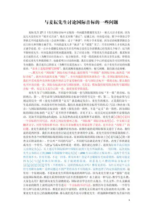 与麦耘先生讨论国际音标的问题pdf