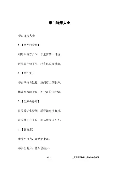 李白诗集大全 2