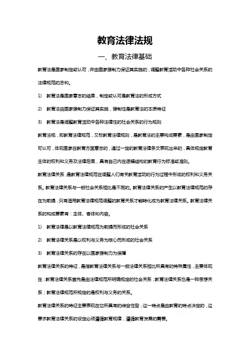 教育法律法规 2