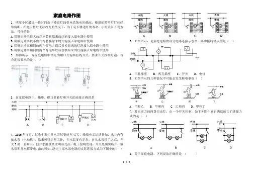 九年级物理-家庭电路作图题.九年级物理-家庭电路图