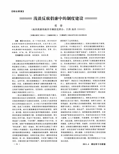 浅谈反腐倡廉中的制度建设