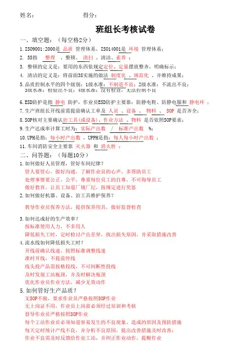 生产班组长面试试题