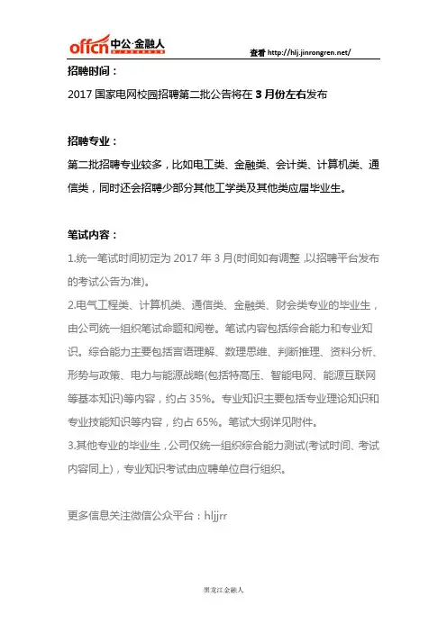 国家电网第二批次校园招聘
