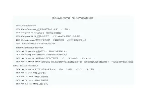 奥的斯电梯故障代码及故障实例分析