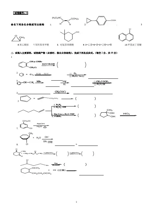 有机化学期末考试试题