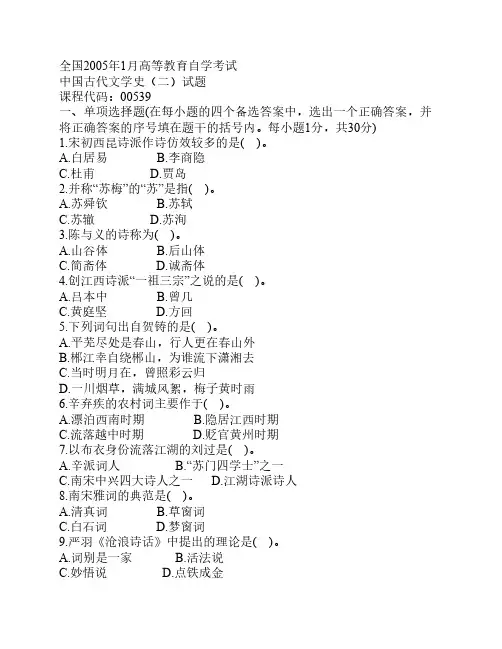 中国古代文学史二历年自考真题及答案