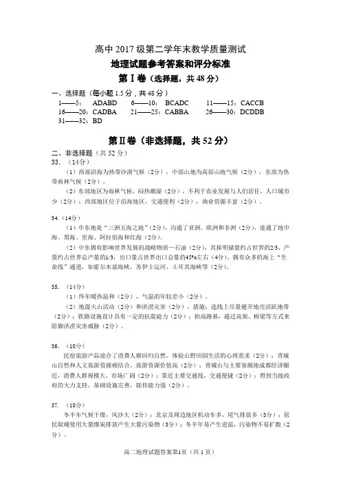 四川省绵阳市2018-2019学年高二下学期期末考试地理试题答案