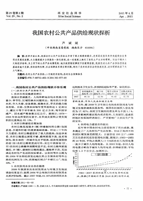 我国农村公共产品供给现状探析