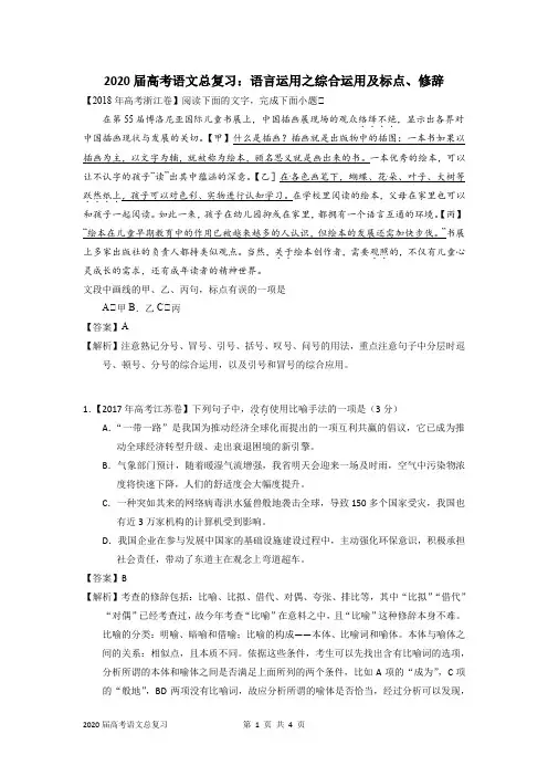 2020届高考语文总复习：语言运用之综合运用及标点、修辞