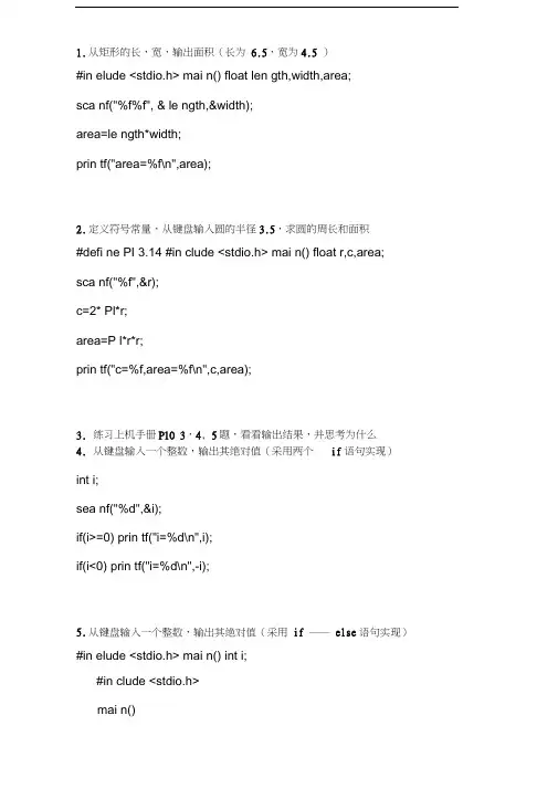 c语言上机练习题及答案[1]汇总
