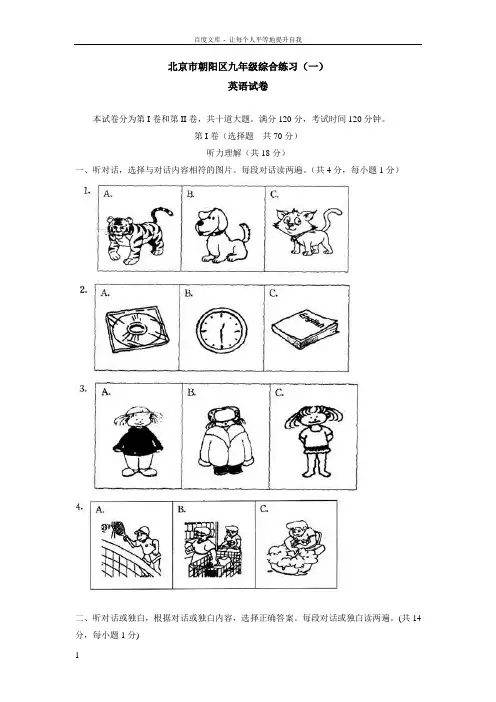 北京市朝阳区九年级综合练习一英语试卷