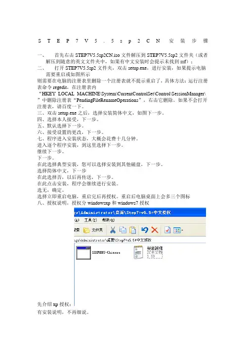 STEP7 V5.5 安装步骤