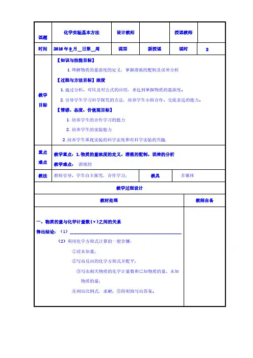 高一化学人教版必修1教案：1.1化学实验基本方法+