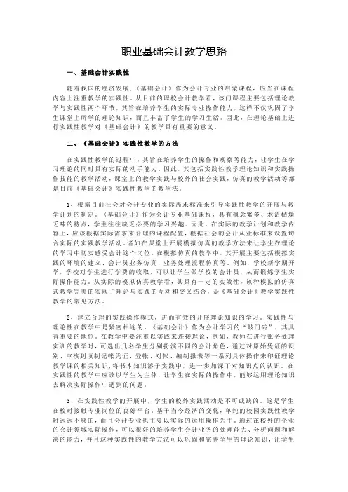 职业基础会计教学思路
