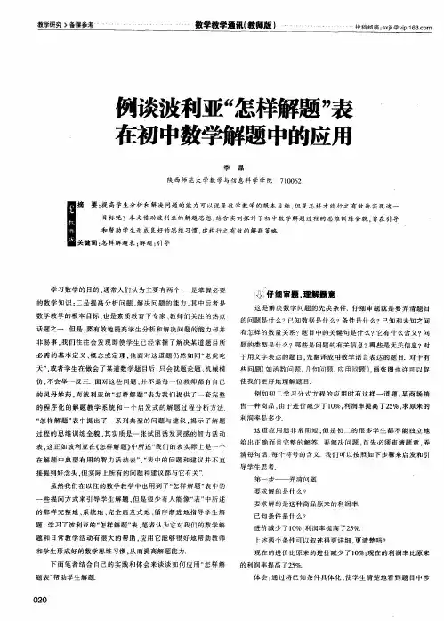 例谈波利亚“怎样解题”表在初中数学解题中的应用