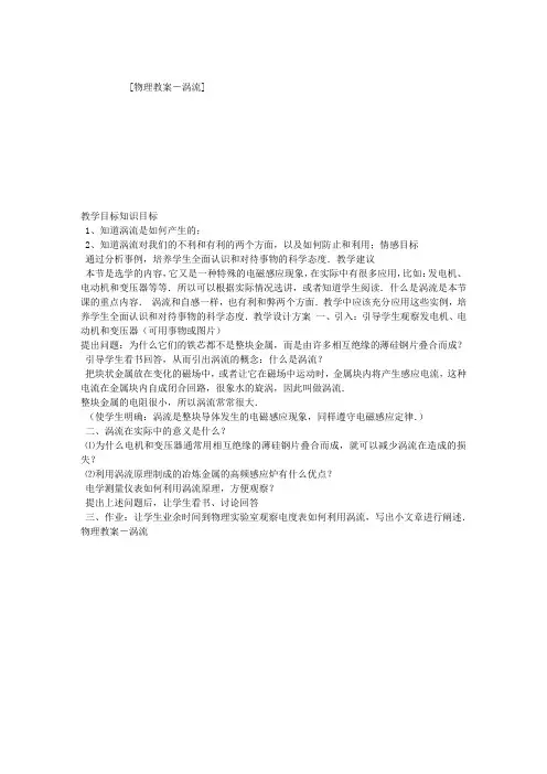 物理教案-涡流
