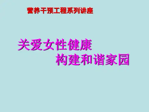女性护理(课件)