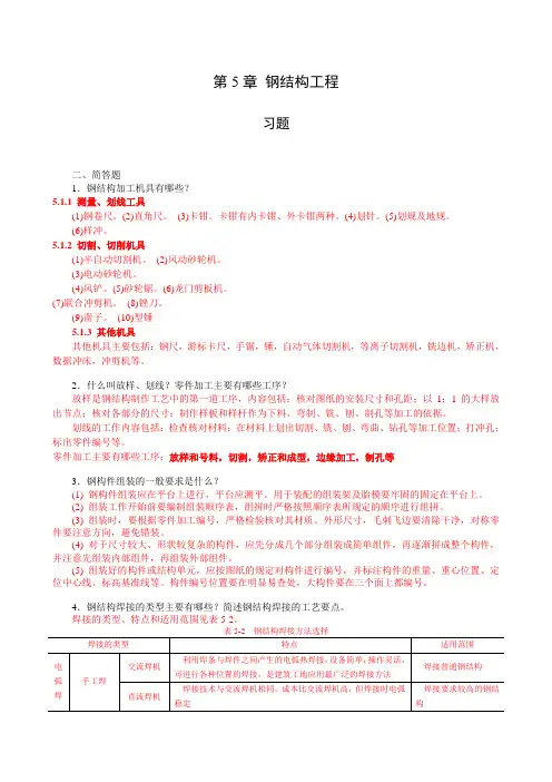 第5章 钢结构工程